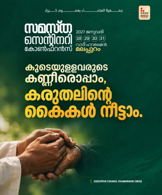 Chandhiroor poster, Samastha Centenary Virtual Rally 2026