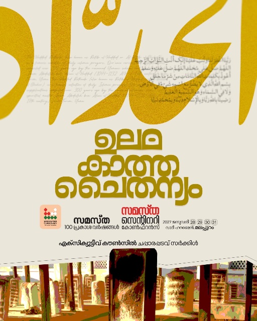 Chapparappadavu poster, Samastha Centenary Virtual Rally 2026