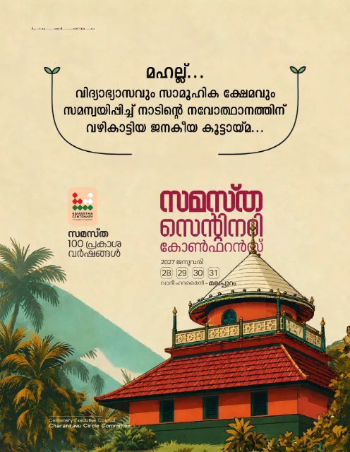 Charankavu poster, Samastha Centenary Virtual Rally 2026