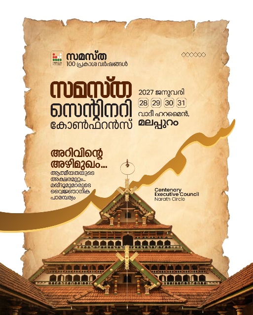 Cheleri poster, Samastha Centenary Virtual Rally 2026