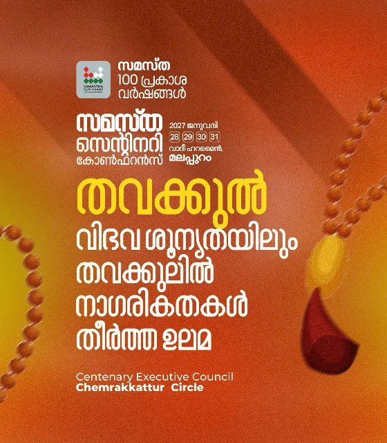 Chemrakkattur poster, Samastha Centenary Virtual Rally 2026