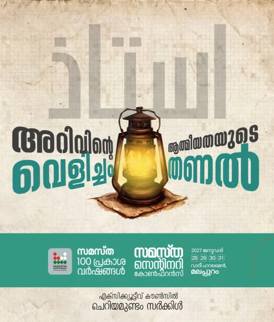 Cheriyamundam poster, Samastha Centenary Virtual Rally 2026