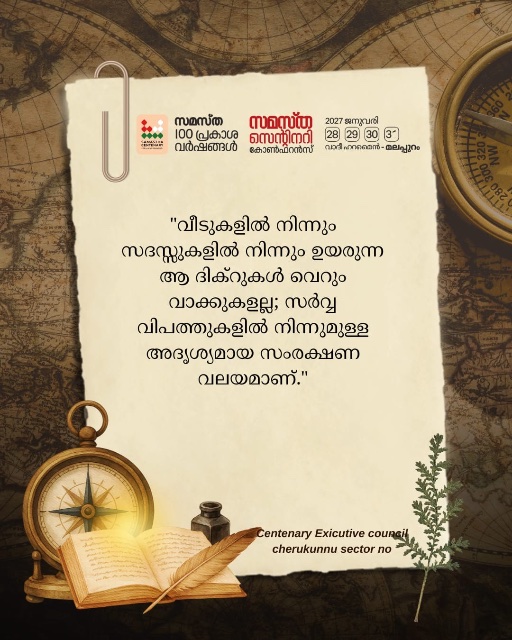 Cherukunn poster, Samastha Centenary Virtual Rally 2026