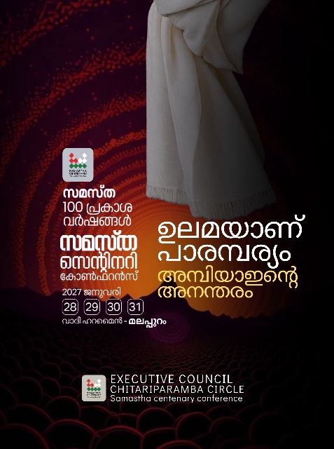 Chittariparamba poster, Samastha Centenary Virtual Rally 2026