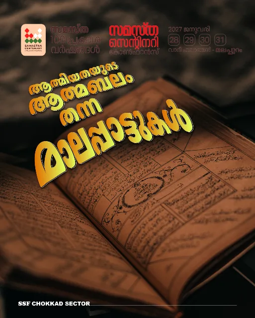 Chokad poster, Samastha Centenary Virtual Rally 2026