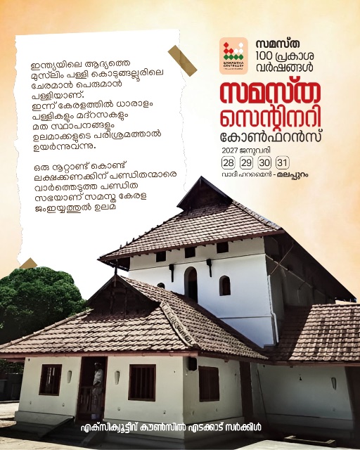 Edakkad poster, Samastha Centenary Virtual Rally 2026