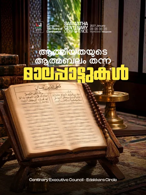 Edakkara poster, Samastha Centenary Virtual Rally 2026