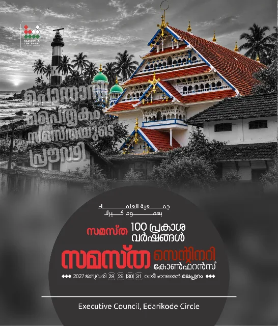 Edarikode poster, Samastha Centenary Virtual Rally 2026