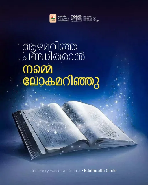 Edathiruthi poster, Samastha Centenary Virtual Rally 2026