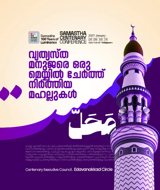Edavanakkad poster, Samastha Centenary Virtual Rally 2026