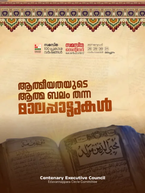 Edavannapara poster, Samastha Centenary Virtual Rally 2026