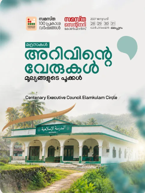 Elamkulam poster, Samastha Centenary Virtual Rally 2026