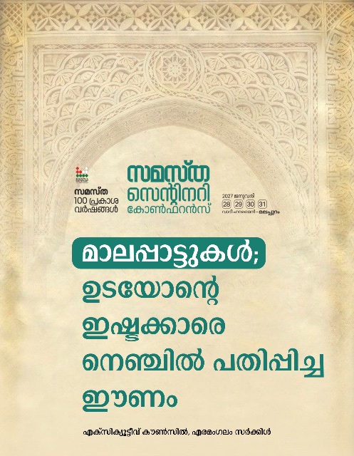 Eramangalam poster, Samastha Centenary Virtual Rally 2026
