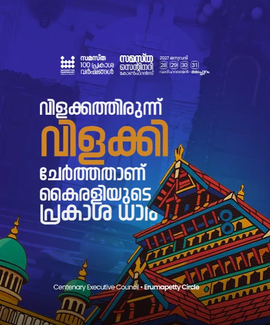 Erumapetty poster, Samastha Centenary Virtual Rally 2026