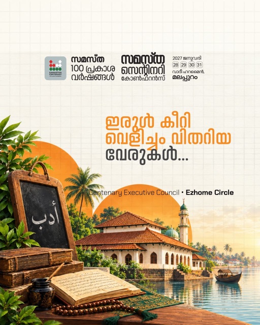 Ezhome poster, Samastha Centenary Virtual Rally 2026