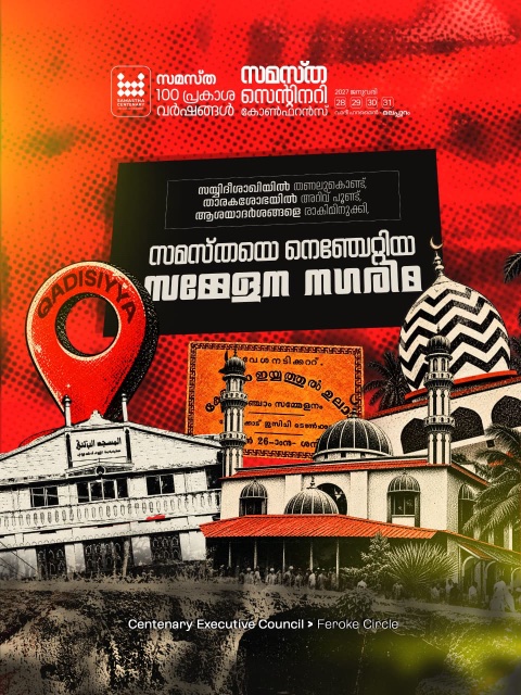 Feroke poster, Samastha Centenary Virtual Rally 2026