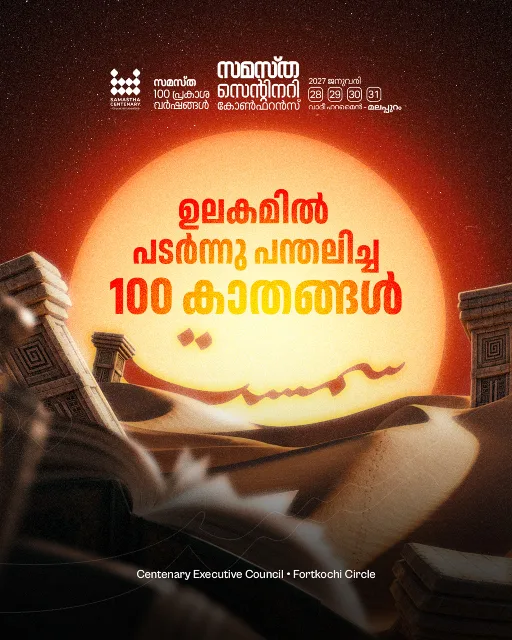 Fort Kochi poster, Samastha Centenary Virtual Rally 2026