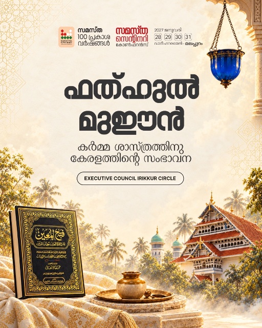 Irikkur poster, Samastha Centenary Virtual Rally 2026