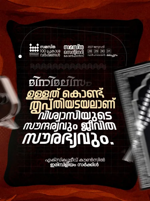 Irimbiliyam poster, Samastha Centenary Virtual Rally 2026