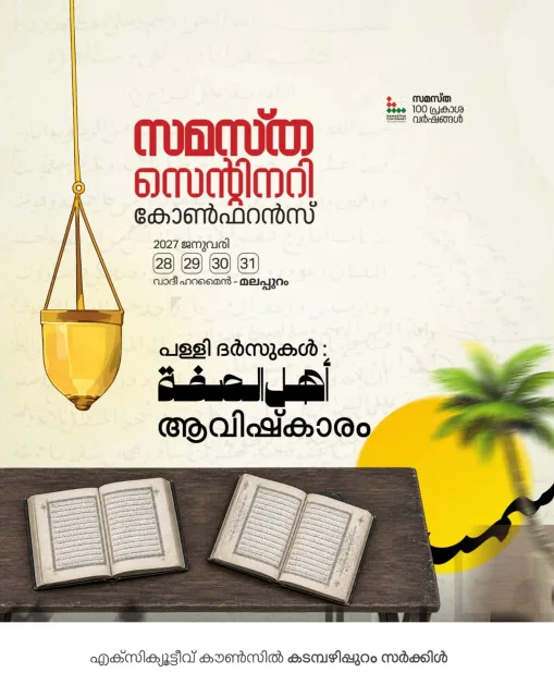 Kadambazhippuram poster, Samastha Centenary Virtual Rally 2026