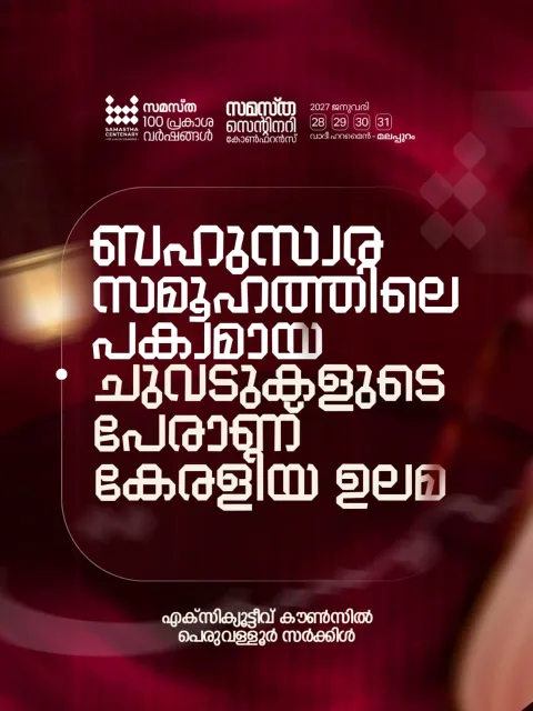 Kadappadi poster, Samastha Centenary Virtual Rally 2026