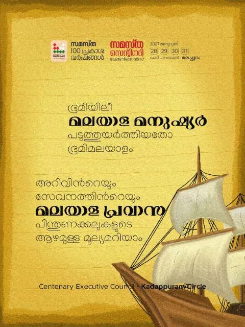 Kadappuram poster, Samastha Centenary Virtual Rally 2026