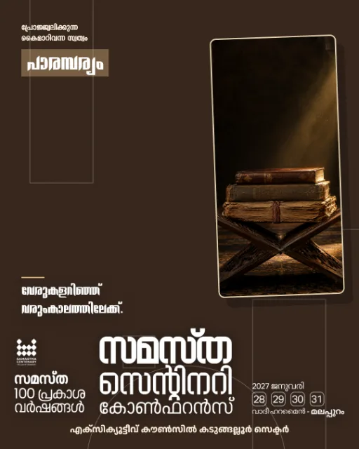 Kadungalloor poster, Samastha Centenary Virtual Rally 2026