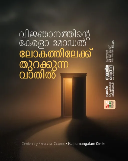 Kaippamangalam poster, Samastha Centenary Virtual Rally 2026