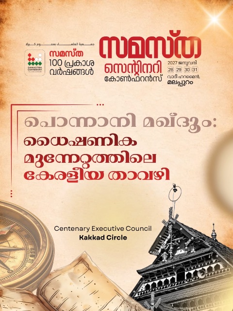 Kakkad poster, Samastha Centenary Virtual Rally 2026