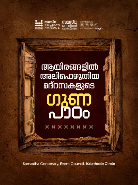 Kalathode poster, Samastha Centenary Virtual Rally 2026