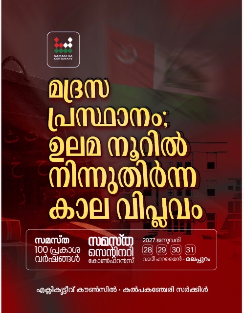 Kalpakanchery poster, Samastha Centenary Virtual Rally 2026