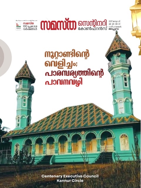 Kannur poster, Samastha Centenary Virtual Rally 2026