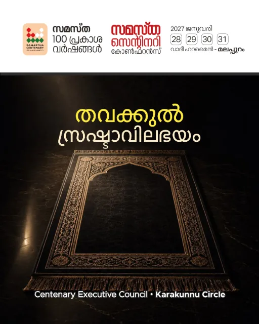 Karakkunnu poster, Samastha Centenary Virtual Rally 2026
