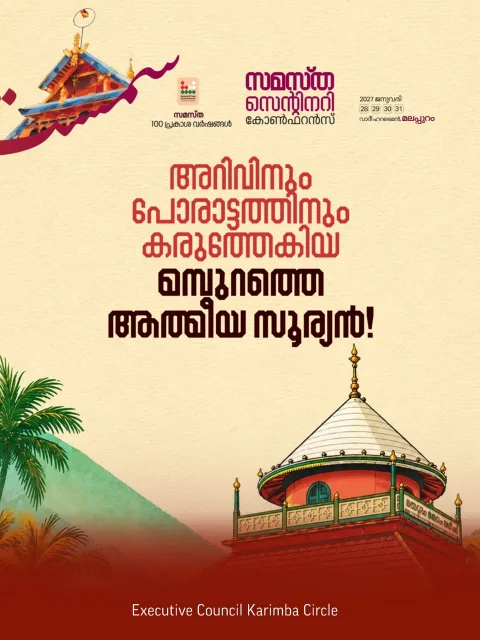 Karimba poster, Samastha Centenary Virtual Rally 2026