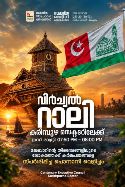 Karimpuzha poster, Samastha Centenary Virtual Rally 2026