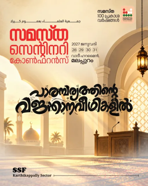 Karthikapally poster, Samastha Centenary Virtual Rally 2026