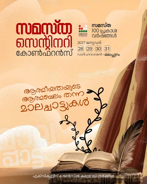Karulai poster, Samastha Centenary Virtual Rally 2026