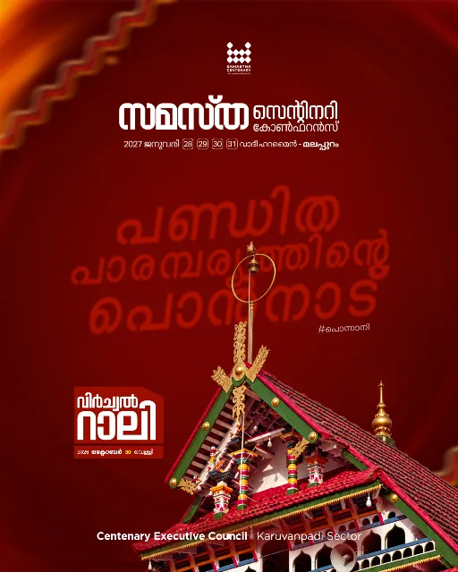Karuvanpadi poster, Samastha Centenary Virtual Rally 2026