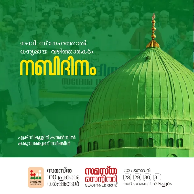 Karuvarakundu poster, Samastha Centenary Virtual Rally 2026