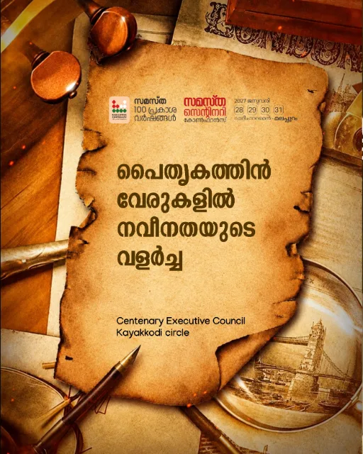 Kayakkodi poster, Samastha Centenary Virtual Rally 2026
