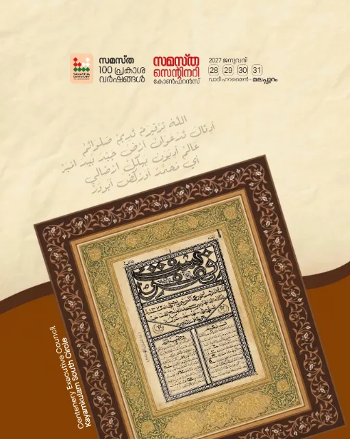 Kayamkulam South poster, Samastha Centenary Virtual Rally 2026
