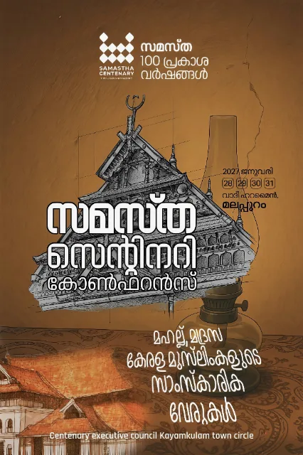 Kayamkulam Town poster, Samastha Centenary Virtual Rally 2026