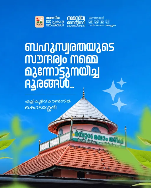 Kodasseri poster, Samastha Centenary Virtual Rally 2026