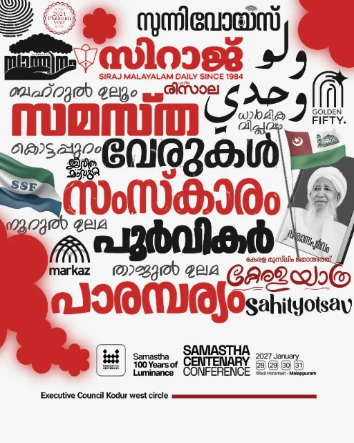 Kodur West poster, Samastha Centenary Virtual Rally 2026