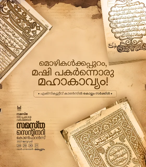 Kollam poster, Samastha Centenary Virtual Rally 2026