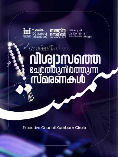 Kombam poster, Samastha Centenary Virtual Rally 2026