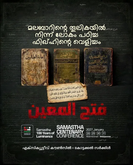 Kottakkal poster, Samastha Centenary Virtual Rally 2026