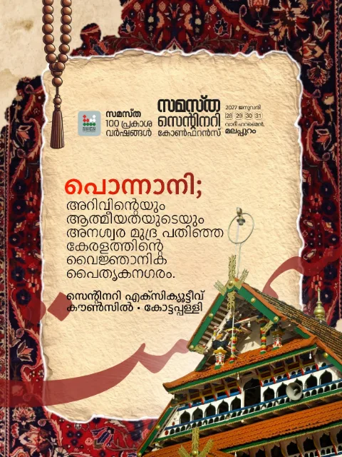Kottappalli poster, Samastha Centenary Virtual Rally 2026