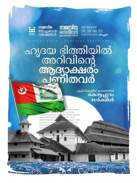 Kottappuram poster, Samastha Centenary Virtual Rally 2026