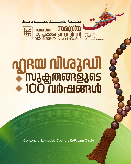 Kottiyam poster, Samastha Centenary Virtual Rally 2026